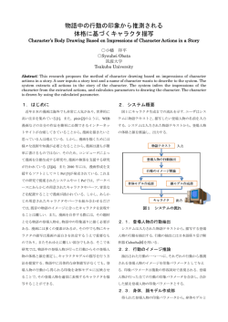物語中の行動の印象から推測される 体格に基づくキャラクタ描写