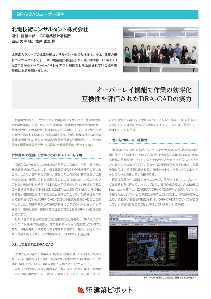 オーバーレイ機能で作業の効率化 互換性を評価されたdra