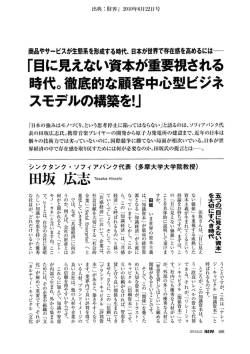 徹底的な顧客中心型ビジネスモデルの構築を 財界 ／ 2010年 6月 22日号