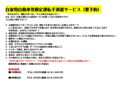 自家用自動車等限定運転手派遣サービス（要予約）