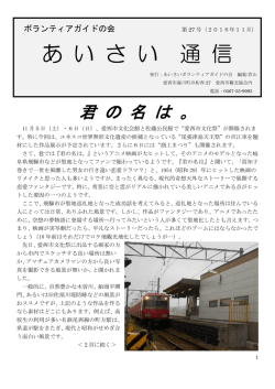 あいさい通信第27号 - 愛西市観光協会公式サイト