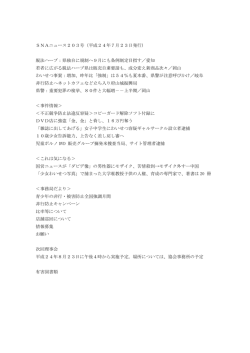 SNAニュース203号目次（PDF）