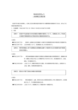 株式会社ききょう 一般事業主行動計画 目標1：妊娠中や出産後の女性