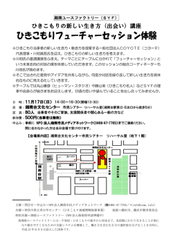 ひきこもりフューチャーセッション体験