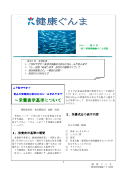 PDFファイル（609kb） - 公益財団法人 群馬県健康づくり財団