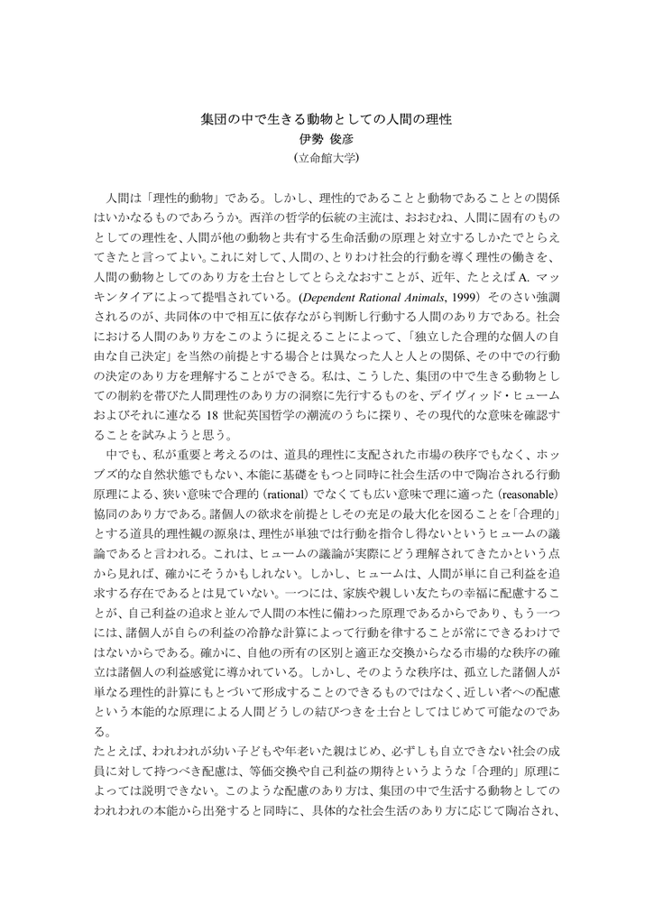 人間は 理性的動物 である