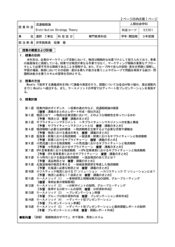 流通戦略論