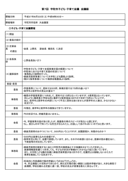 第7回 宇陀市子ども・子育て会議 会議録