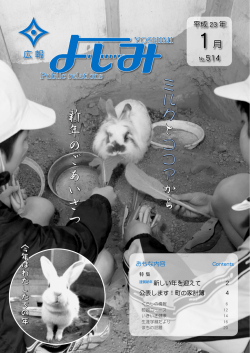 1月号 - 吉見町
