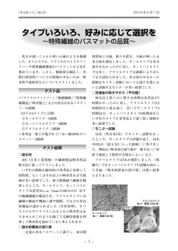 特殊繊維のバスマットの品質