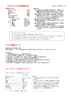 5月分レシピ