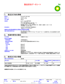 製品安全データシート