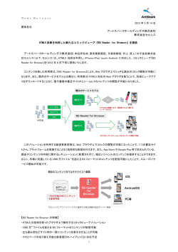 HTML5 技術を利用した新たなコミックビューア『BS Reader for Browser』