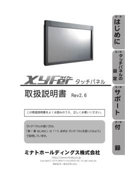 取扱説明書 Rev2.6 - ミナトTSSカンパニー