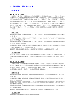 理科教育コース研究室 [PDF：241KB]