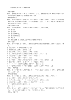 滝川市民ゴルフ場コース利用約款