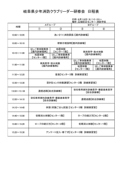 （火）少年消防クラブリーダー研修日程表(pdf 46KB)