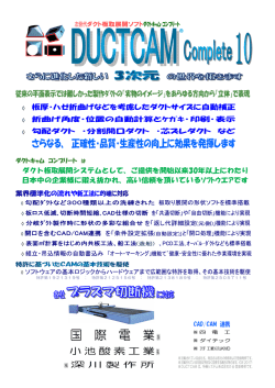 DUCTCAM - 特機システム株式会社