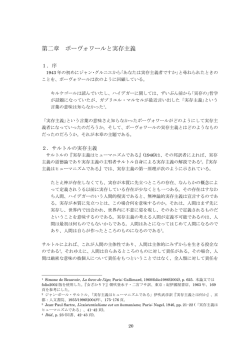 第二章 ボーヴォワールと実存主義