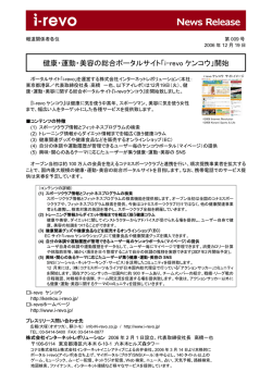 i-revo News Release 第009号（2006年12月19日）
