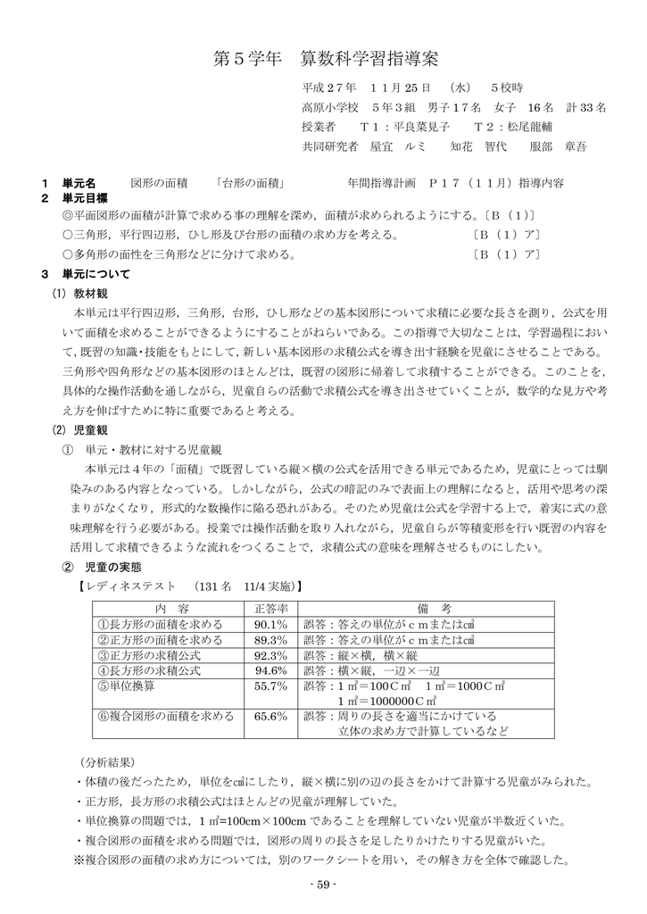 第5学年 算数科学習指導案