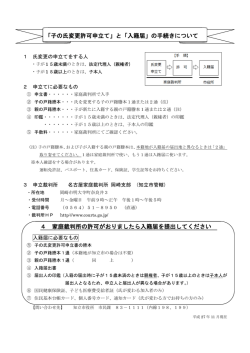 4 家庭裁判所の許可がおりましたら入籍届を提出してください 「子の氏
