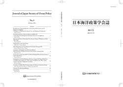 第5号 - 日本海洋政策学会