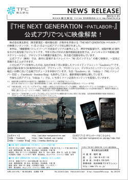 THE NEXT GENERATION PATLABOR