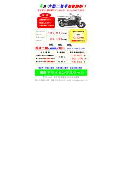 4 月 大型二輪車 - 関西ドライビングスクール