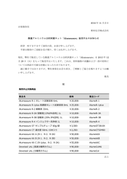 2016 年 11 月吉日 お客様各位 野村化学株式会社 微量アルミニウム
