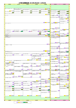 2月第3週番組表 2012年2月20日～2月26日