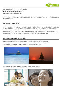 第3回：訴求力の高い画像の選び方 写真がもたらす効果について 訴求力