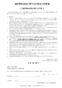 透析無料送迎に関する内容及び同意書