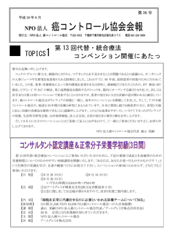 36号 - NPO法人がんコントロール協会