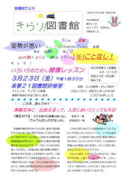 きらり3月号 - 岩見沢市立図書館
