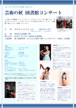 芸術の秋 図書館コンサート