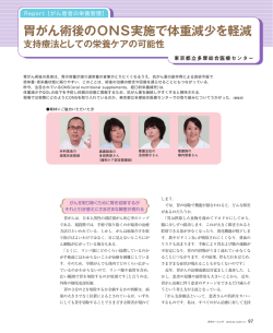 胃がん術後のONS実施で体重減少を軽減 支持療法としての栄養ケアの