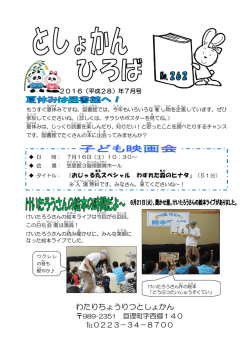 としょかんひろば 2016年7月号