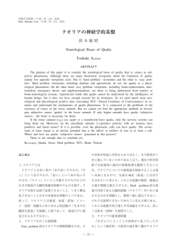 クオリアの神経学的基盤