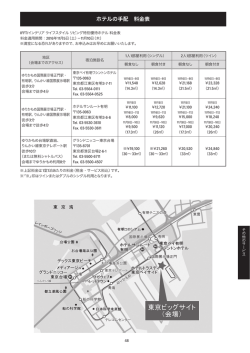 ホテルの手配 料金表 - IFFT/Interior Lifestyle Living