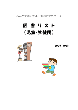 図書リストのダウンロード