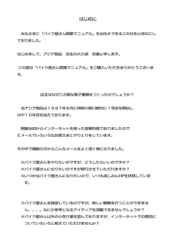はじめに - ようこそ！アジア部品