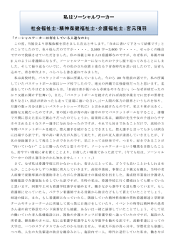 社会福祉士・精神保健福祉士・介護福祉士 宮元預羽