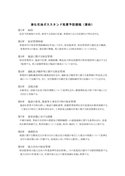 液化石油ガススタンド危害予防規程（要約）