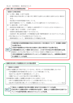 東京電力の加害者意識の欠如と対応のばらつきの是正について、計画書