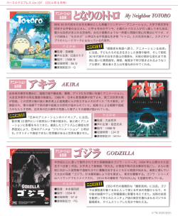 アキラ AKIRA ゴジラ GODZILLA となりのトトロ My Neighbor TOTORO