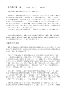 角野達也県議の反対討論（2016年7月5日）