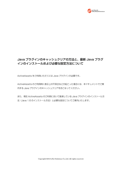 Java プラグインのキャッシュクリアの方法と
