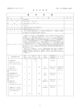 基本計画書 山梨大学