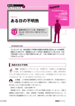 ある日の不明熱